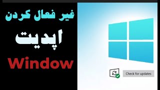 Easy Disable Update Windows by Windows Update Blocker V1.17