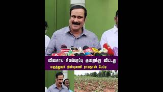 யாருடன் கூட்டணி பாமக அன்புமணிராமதாஸ் | 2024 MP Election PMK Party Alliance