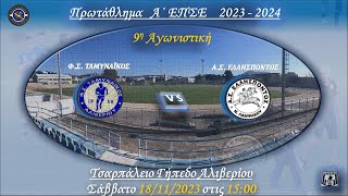 9η Ταμυναϊκός-Ελλήσποντος 0-0