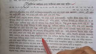 স্বাধীনতা অর্জনের চেয়ে স্বাধীনতা রক্ষা করা কঠিন ভাব সম্প্রসারণ