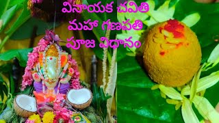 Vinayaka Chavithi Pooja Vidhanam/గణపతిపూజ/Ganapati Pooja in telugu/Vinayaka Pooja Vidhanam in telugu