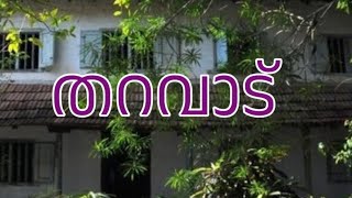 #06 ഞാൻ ജനിച്ചു വളർന്ന മറഞ്ചേരിയിലെ 😍🏚️എന്റെ തറവാടിന്റെ ഒരു വീഡിയോ .