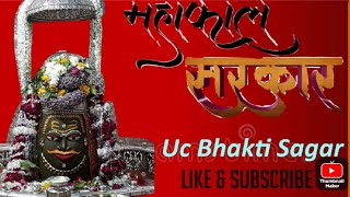 Mahakaal Sarkar | उज्जैन के महाकाल | #shorts #viral #mahakalstatus