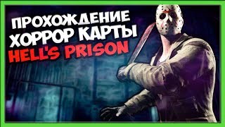 Garry's Mod - прохождение хоррор карты Hell's Prison