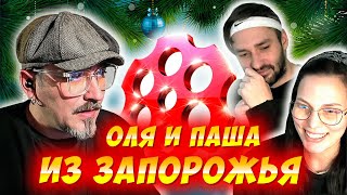 ДОБРОЕ ВИДЕО ИЗ ЗАПОРОЖЬЯ. ЧАТРУЛЕТКА