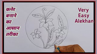 Kaner Ka Alekhan Kaise Banaen / How To Draw Kaner / Kaner Drawing / Kaner Ka Phool  Class 10th Easy