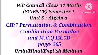 Unit 3,CH:-7 Combination Formulae  and MCQ ll Class XI Maths ll WBCHSE