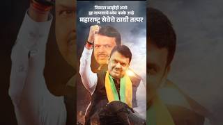 Devendra Fadnavis Returns as Maharashtra CM? #Politics2024 #MaharashtraNews#devendrafadnavis