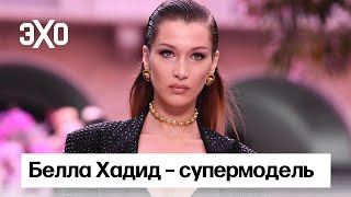 Портрет дня: Белла Хадид — супермодель / 30.07.24