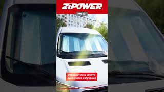 Солнцезащитная шторка на лобовое стекло ZiPOWER PM1061 для внедорожников и микроавтобусов