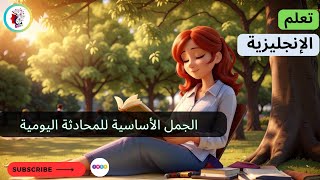 ‏تعلم اللغة الإنجليزية من البداية إلى الاحتراف | أهم 100 فعل في اللغة الإنجليزية #تعلم_الانجليزية