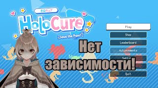 【Nanashi Mumei】Совсем независима от игры, ни капельки!