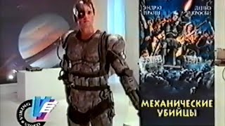 Механические убийцы / Eliminators / 1986 / Трейлер