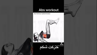 Abs workout # best abs workout # حرکت شکم #بهترین حرکت شکم#gym lovers #fittness lovers