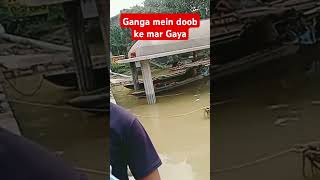 Ek ladka ka naam doob ke Marne Laga 😭😭#shorts #viralvideo #ganga