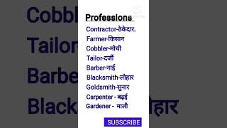 Professions | Daily knowledge #english #shortfeed #ytshorts #short #shorts #vocabulary #अंग्रेजी