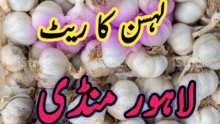 Lehsen Prices in Lahore Sabzi Mandi 2023|current thoom rates|Murad Ali Rehmani