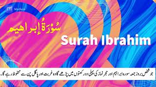 Surah Ibrahim-14 سُوۡرَةُ إبراهیم Best Voice forever HD