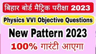 Bihar Board Matric Science VVI Objective Question 2023, Class 10th VVI Objective Question 2022