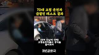 고령운전자가 위험한 이유