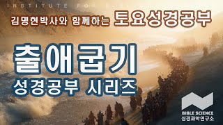 2022년 12월 24일 토요일 성경공부 - 출애굽기11