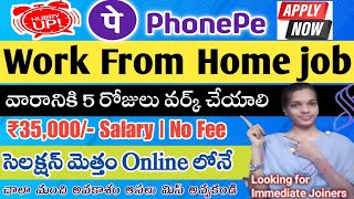 Phonepe Recruitment in 2024 | work from home jobs in Telugu |₹35k Salary|online jobs|@Sjajobsinfo