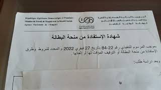 جديد منحة البطالة/استدعاء المستفيدين الى وكالة التشغيل/رسائل نصية لتحيين المنحة2024