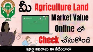 Agriculture Land Market Value Search Online Telangana | How To Check Land Market Value in Telugu