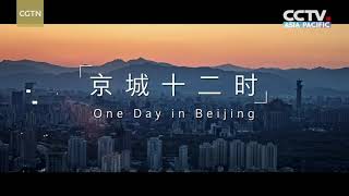 Hello Beijing, the first 'Dual Olympic City' in the world“双奥之城，城市之光”