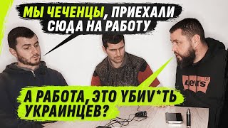 ZАПУGАNNЫЕ ЧЕЧЕNЦЫ СОБСТВЕННЫМ ПРАВИТЕЛЬСТВОМ /@VolodymyrZolkin