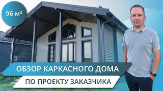 ОДНОЭТАЖНЫЙ КАРКАСНЫЙ ДОМ 8х12