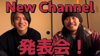 僕たち各々の個人チャンネルを開設しました♪ with 4年半ぶりの日本滞在の話『世界196ヶ国 制覇の旅』