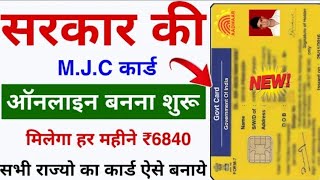 Govt New M.J.C Card Kaise Banaye 2024 | Government Card Online Apply | How to Apply for Mgnrega Card