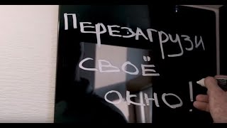 Замена стеклопакетов: перезагрузи свое окно