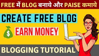 How to Create Free Blog and Earn Money Online - Blogger Tutorial in Hindi | Blog से पैसे कैसे कमाये