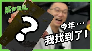 【藥你知道｜專業系列】EP2 魚油新革命！