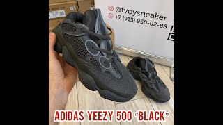 Adidas Yeezy 500 чёрные