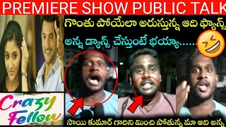 Crazy Fellow Movie Public Talk | Crazy Fellow Movie Genuine Public Talk | aadi sai kumar | K K Radha