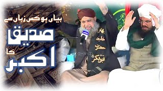 Bayaan Ho Kis Zaban Se - Siddiq e Akbar - Owais Raza Qadri - 2023