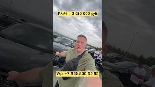 Цены на авто из Грузии 7 июля 24г! Рав4 Лимитед! #автоизгрузии #автоизсша #автоподбор #rav4 #toyota