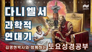 2024년 3월 9일 토요일 성경공부 - 다니엘 배경 역사 복습 2