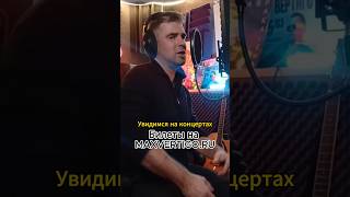 Новая песня, услышите на концертах 🔥