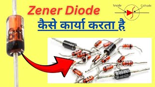 Zener Diode - कैसे काम करता है & Practical दिखा रहा है!