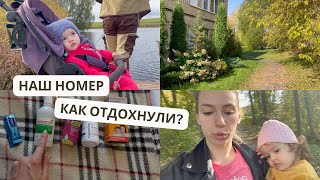 Отдых ПО КУПОНУ | ОБВАРИЛА ногу | АПТЕЧКА в дорогу || ВЛОГ