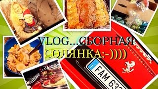 VLOG:СБОРНАЯ СОЛЯНКА N°1☃Феррари, Lego, Playmobil, ёлки запасная и искусственная, РЫБА в духовке))