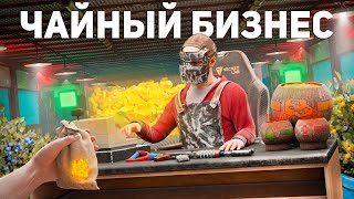 Мой ЧАЙНЫЙ БИЗНЕС сделал меня СЕРНЫМ МАГНАТОМ в Раст/Rust