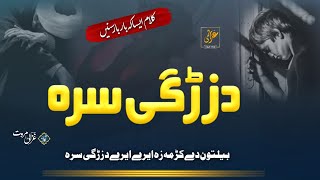 Bailtoon De Krhama Za Iray Iray Da Zarhgi Sara | Ghazali Marwat Official| Sad Nazam