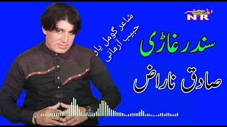 Sadiq naraz Eid songs 20-7-2021   #poet #Gomal_yar