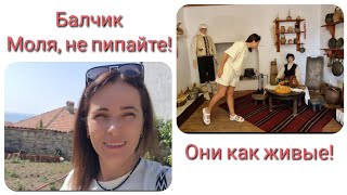 Болгария. БАЛЧИК. Котва, кобилица, Зингер, 13 черепах и многое другое...