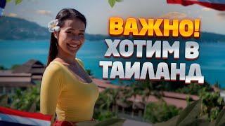 Хотим в Таиланд! Важно про отдых на острове Пхукет